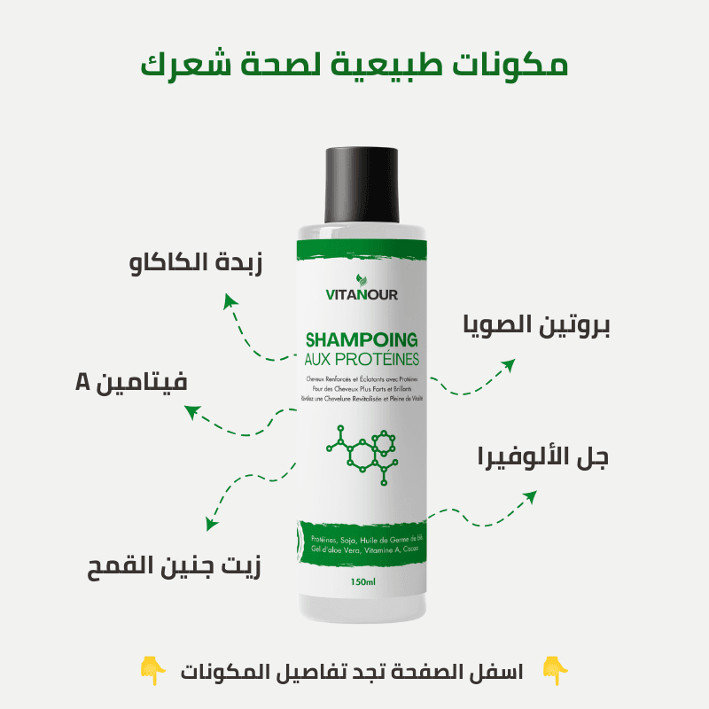 shampoing-aux-proteines-2.png