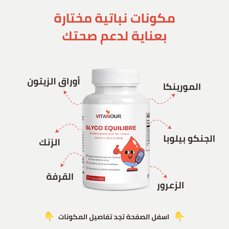 مكمل-غذائي-لضبط-مستوى-السكر-2.png